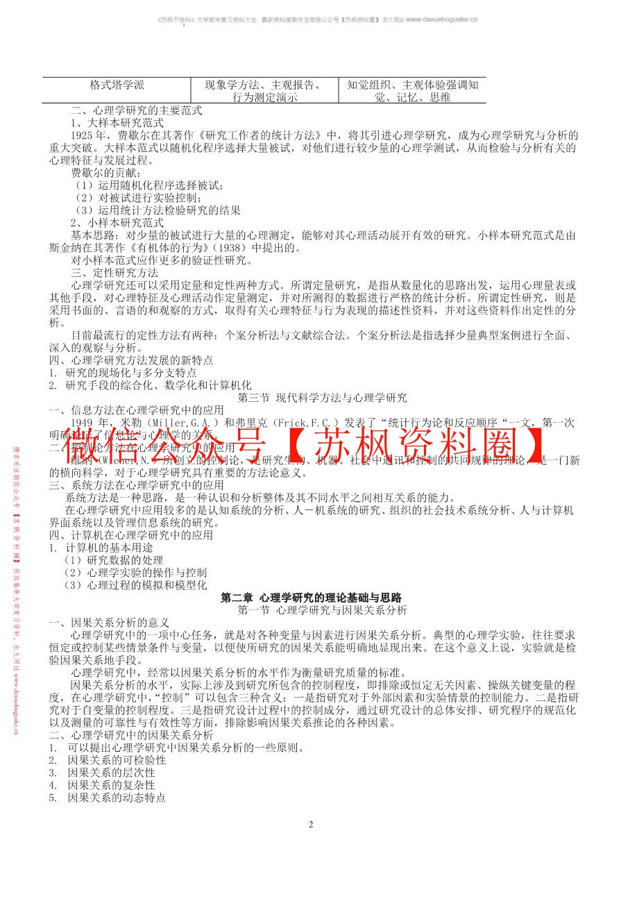 心理学研究方法